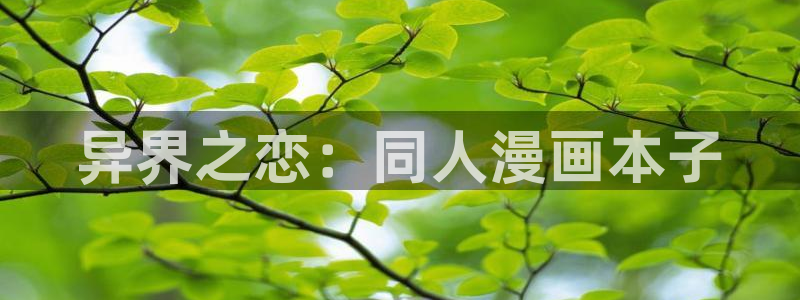喵趣漫画官网版正版